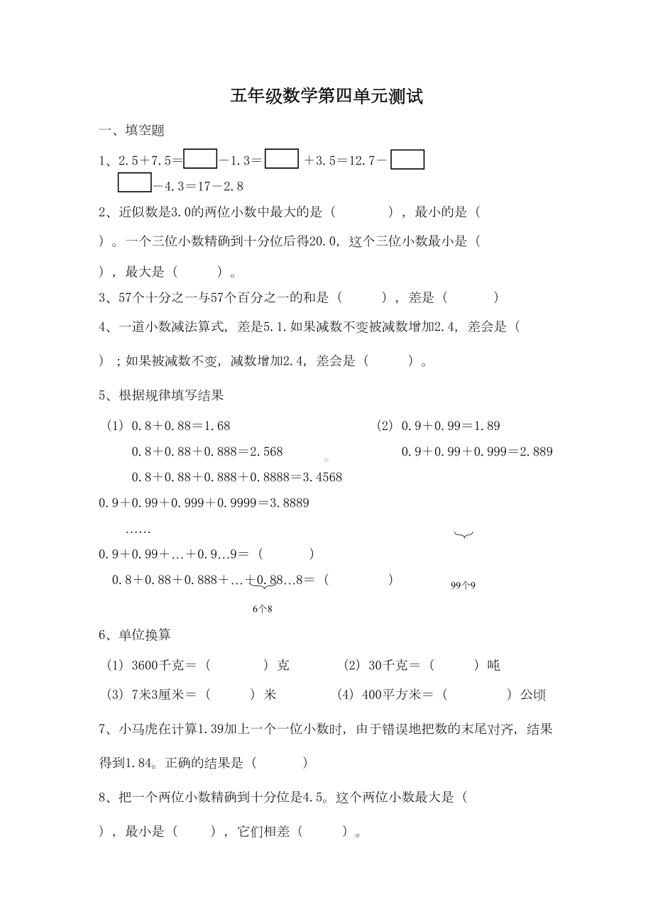 苏教版五年级上册数学第四单元测试题(DOC 5页).doc_第1页