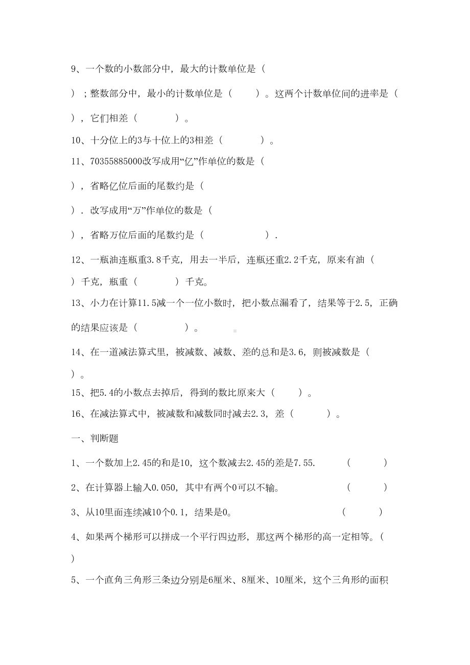 苏教版五年级上册数学第四单元测试题(DOC 5页).doc_第2页