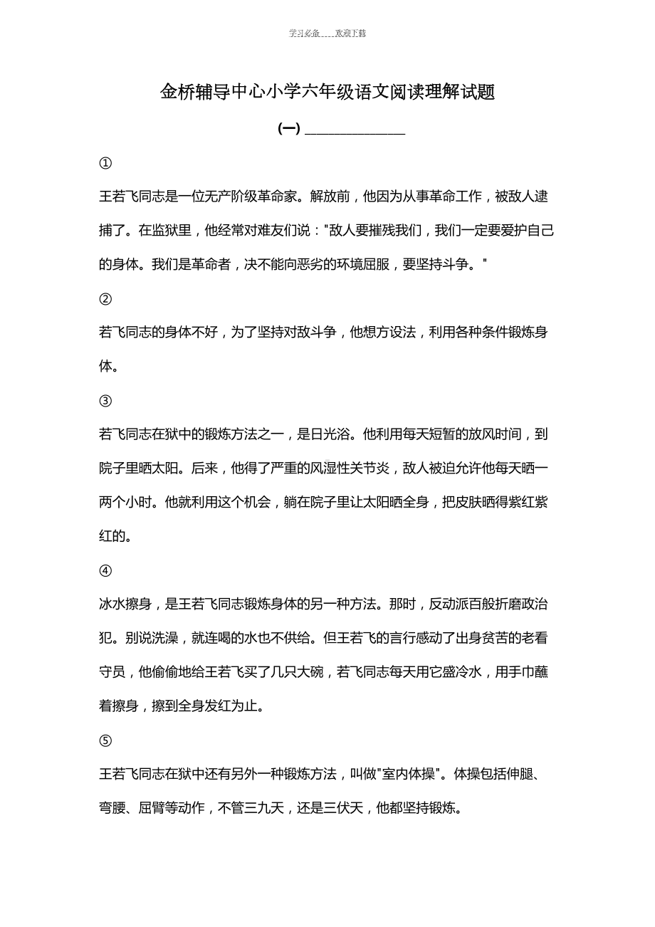 苏教版小学六年级语文阅读理解试题及答案(精选)(DOC 29页).doc_第1页