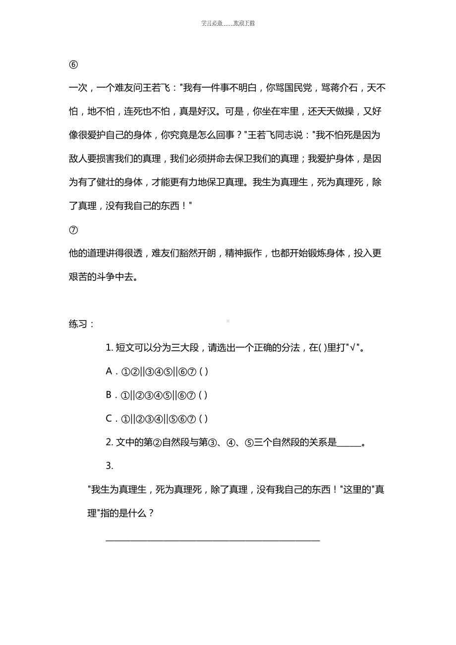 苏教版小学六年级语文阅读理解试题及答案(精选)(DOC 29页).doc_第2页