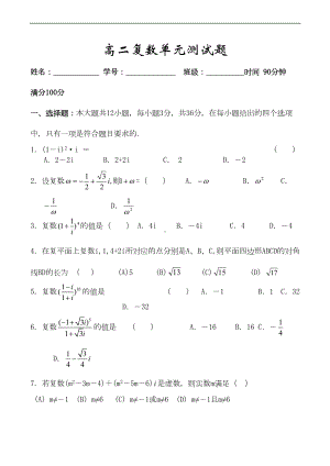 高二数学复数单元测试题(DOC 5页).doc