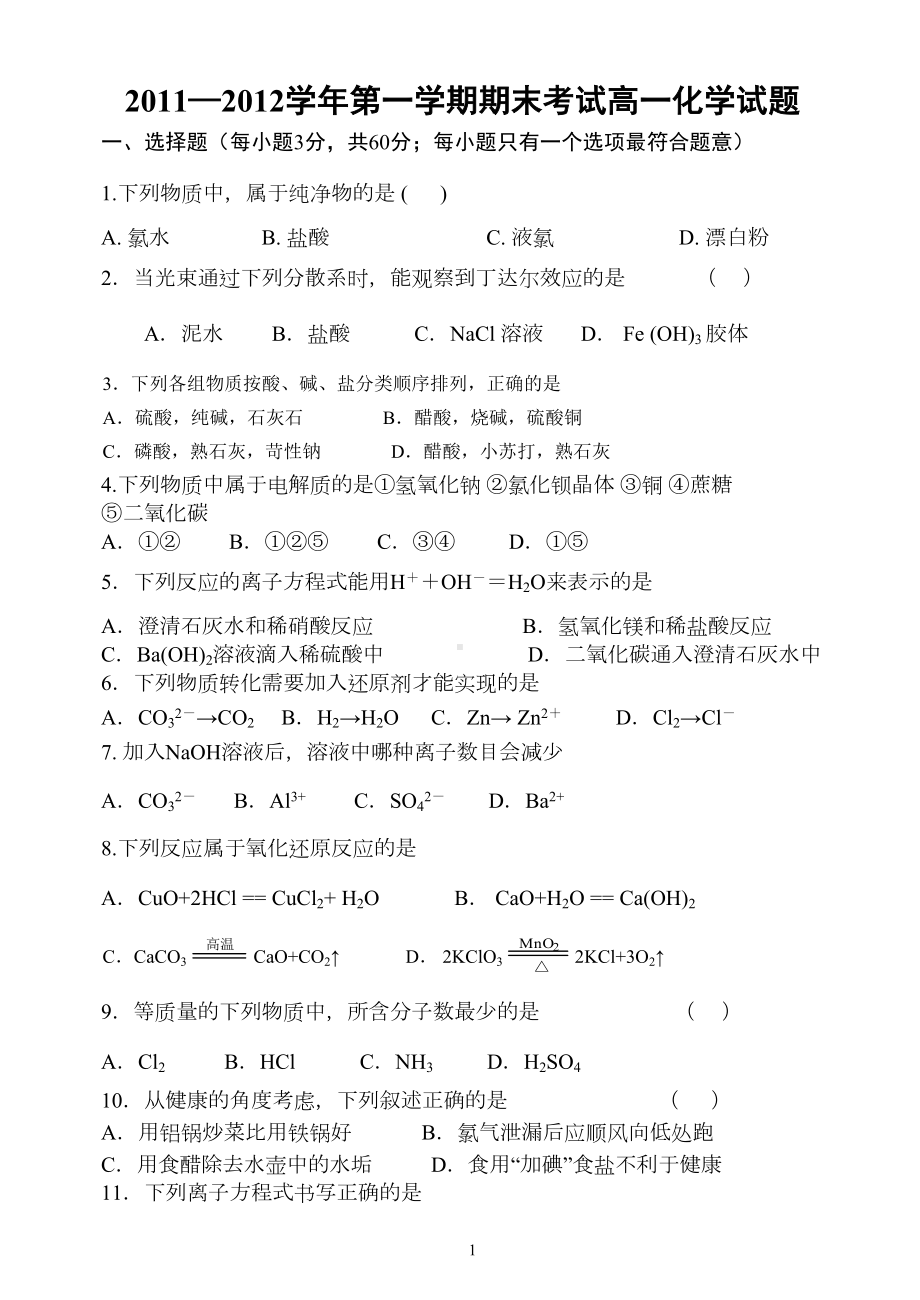 高一化学期末试卷(DOC 7页).doc_第1页