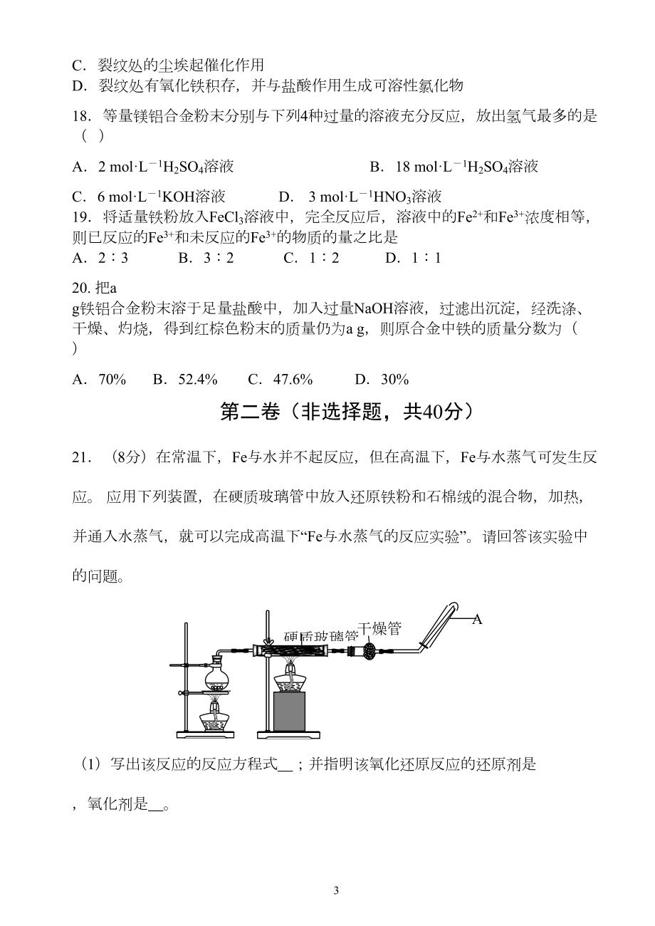 高一化学期末试卷(DOC 7页).doc_第3页