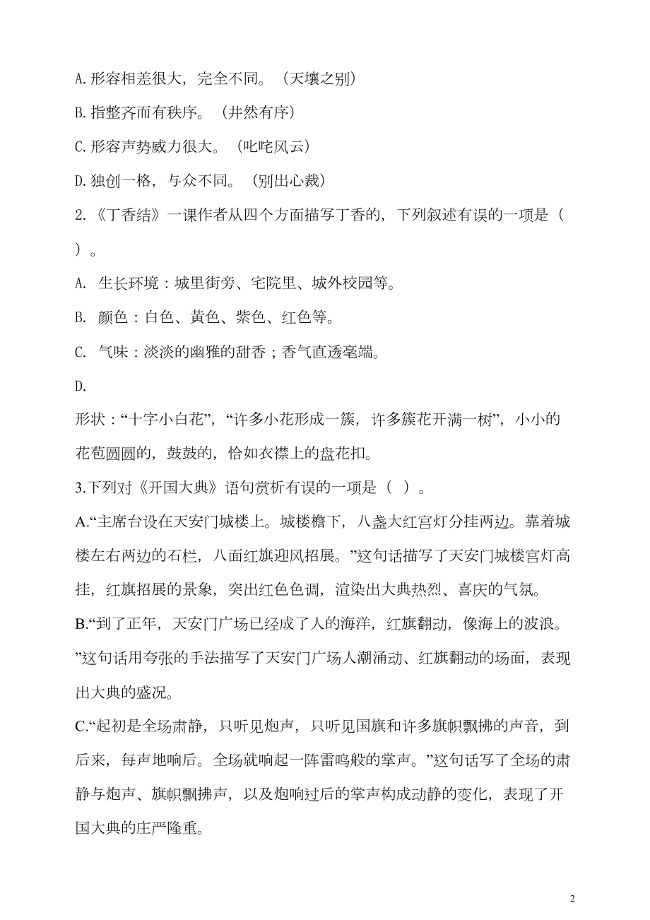 部编版六年级上册语文期中测试卷含答案(DOC 17页).doc_第2页