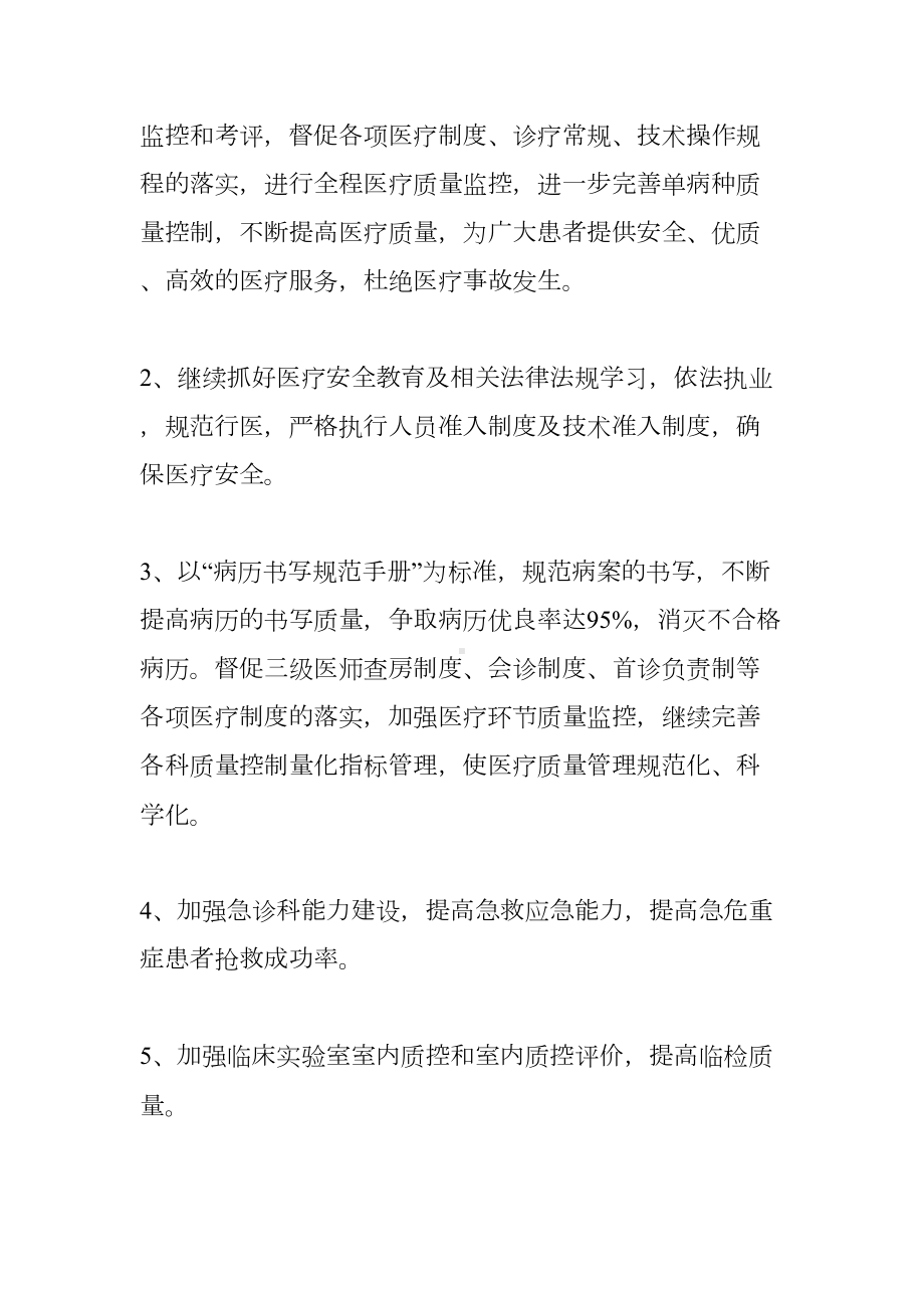 质控办工作计划(1)(DOC 12页).docx_第2页