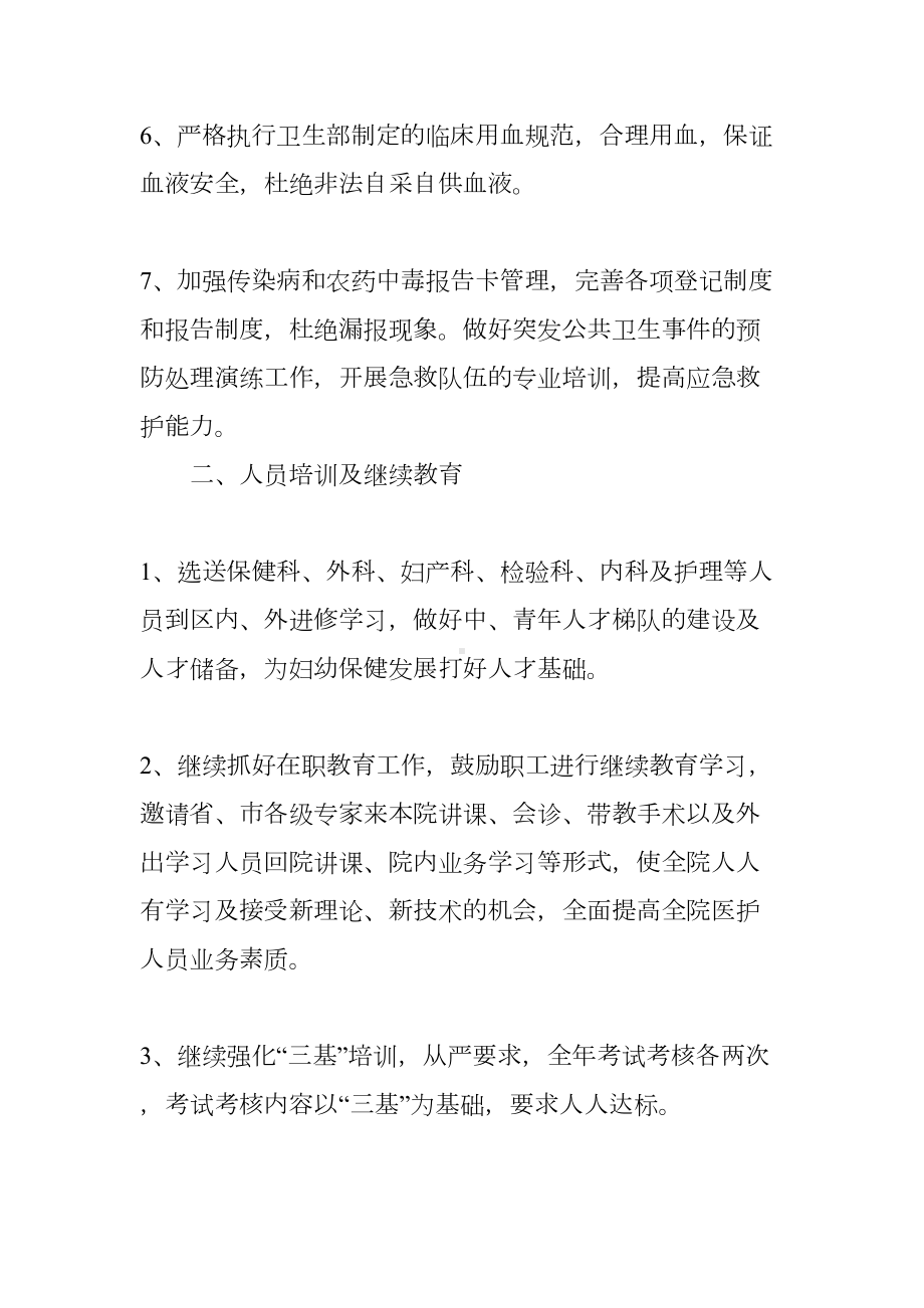 质控办工作计划(1)(DOC 12页).docx_第3页