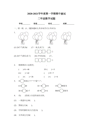 苏教版二年级上册数学《期中考试试题》(带答案)(DOC 5页).docx