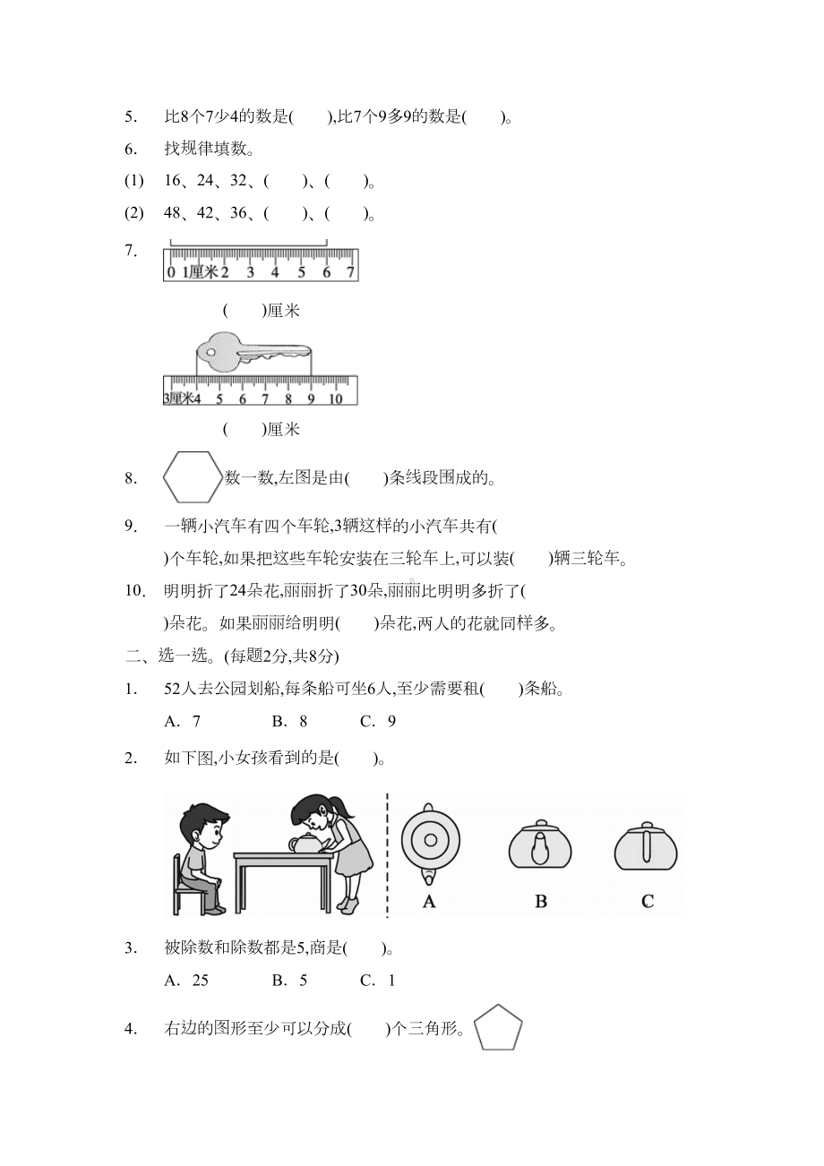 苏教版二年级上册数学《期中考试试题》(带答案)(DOC 5页).docx_第2页