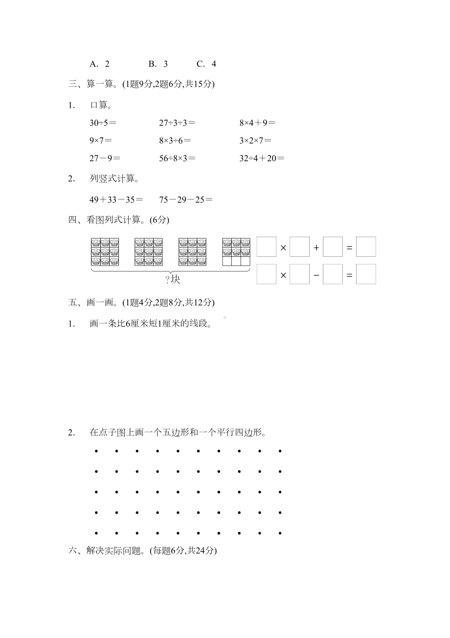 苏教版二年级上册数学《期中考试试题》(带答案)(DOC 5页).docx_第3页