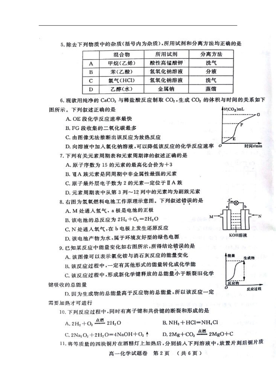 河南省郑州市高一下学期期末考试化学试题+扫描版含答案(DOC 9页).doc_第2页