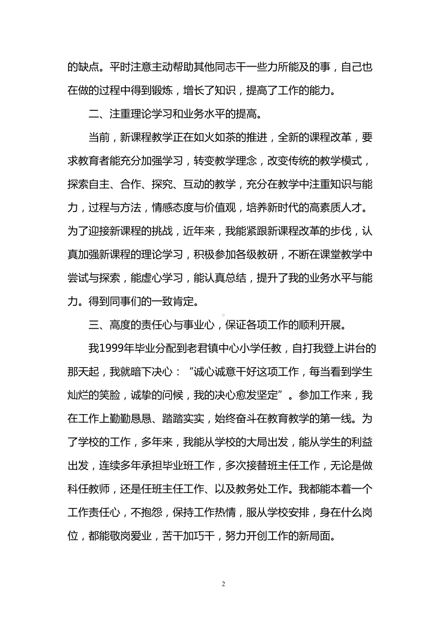 教师个人思想工作心得体会(DOC 9页).doc_第2页