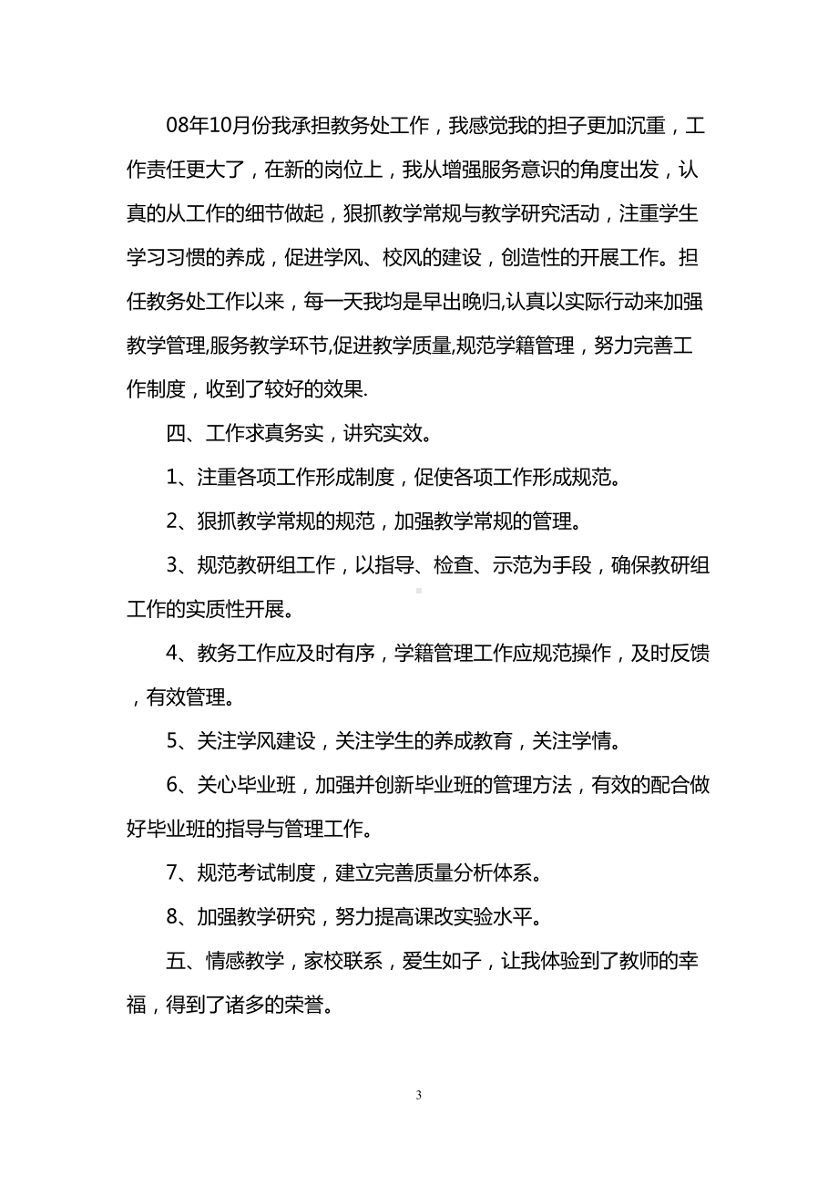 教师个人思想工作心得体会(DOC 9页).doc_第3页