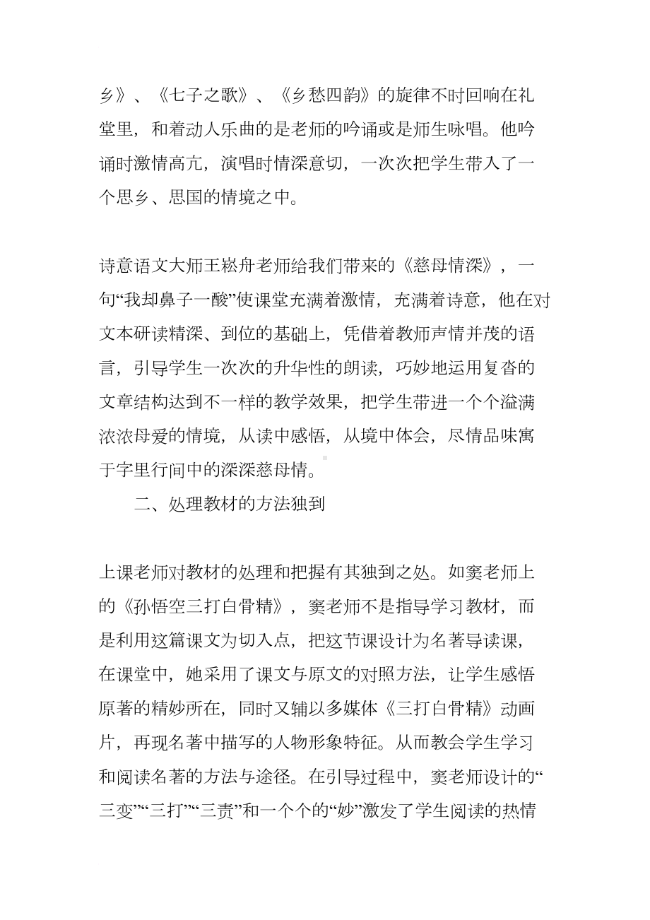 高中新教师培训心得体会(DOC 14页).docx_第2页