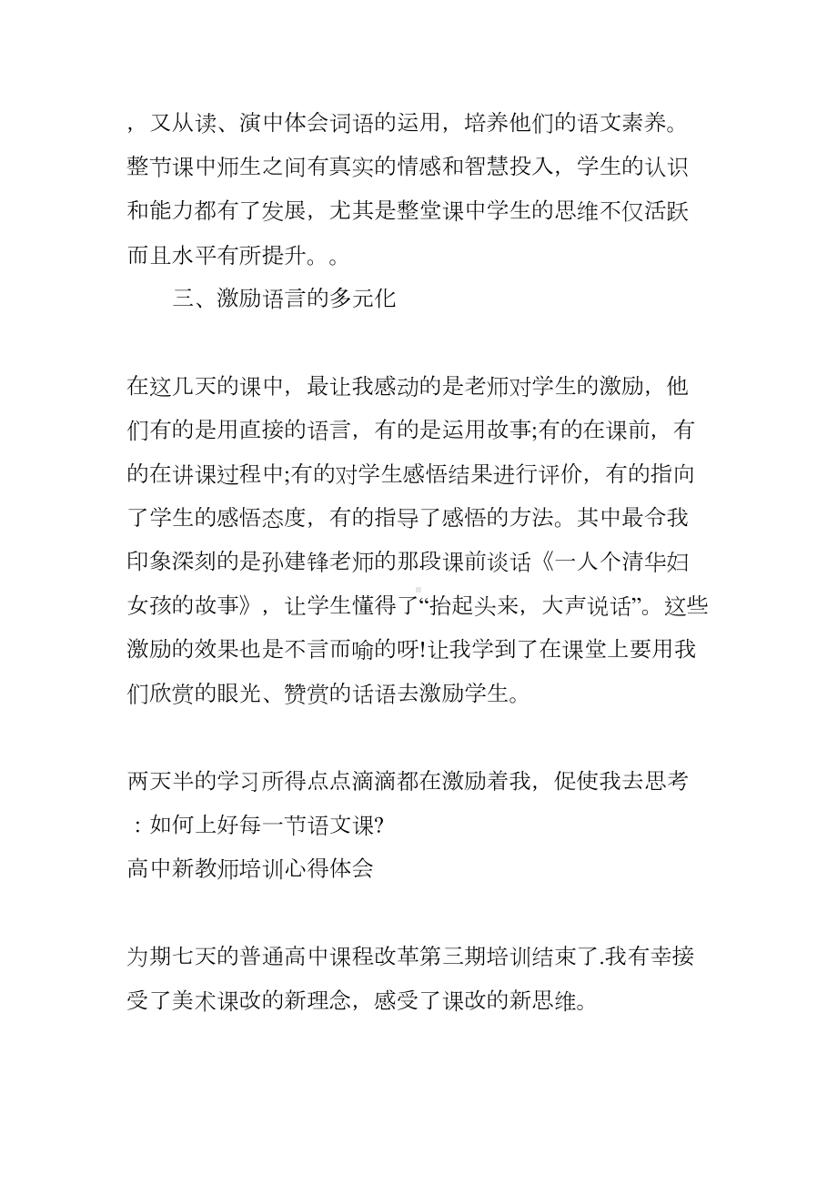 高中新教师培训心得体会(DOC 14页).docx_第3页