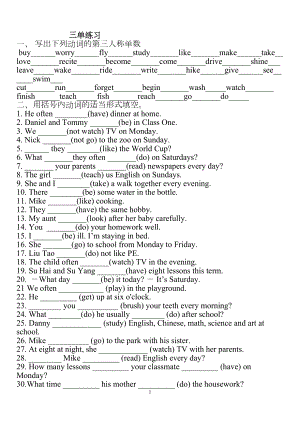 英语第三人称单三练习题(DOC 5页).doc