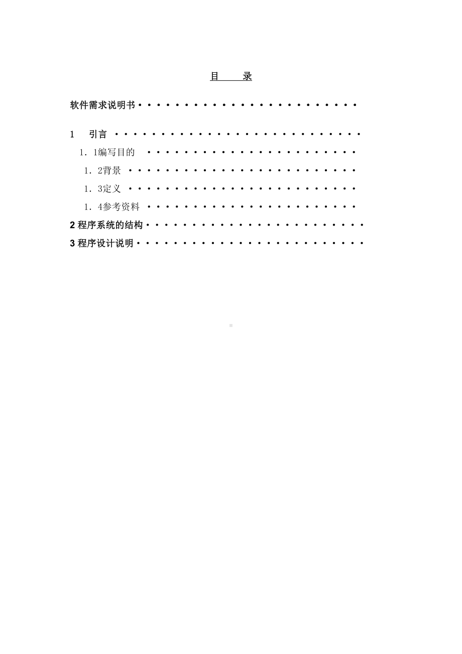 远程在线考试系统设计实验报告(DOC 20页).doc_第2页