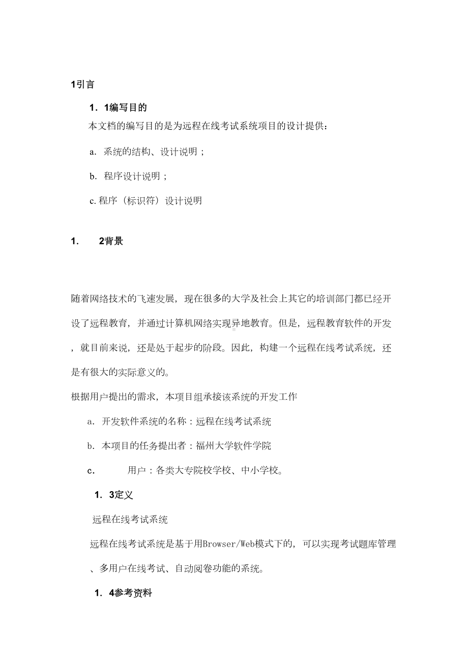 远程在线考试系统设计实验报告(DOC 20页).doc_第3页