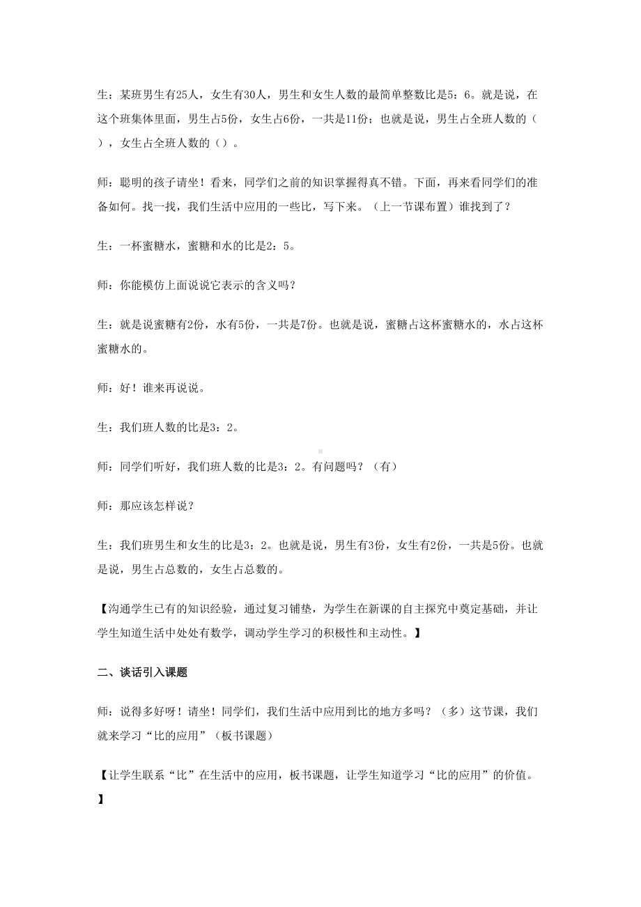 比的应用教案(DOC 10页).doc_第2页