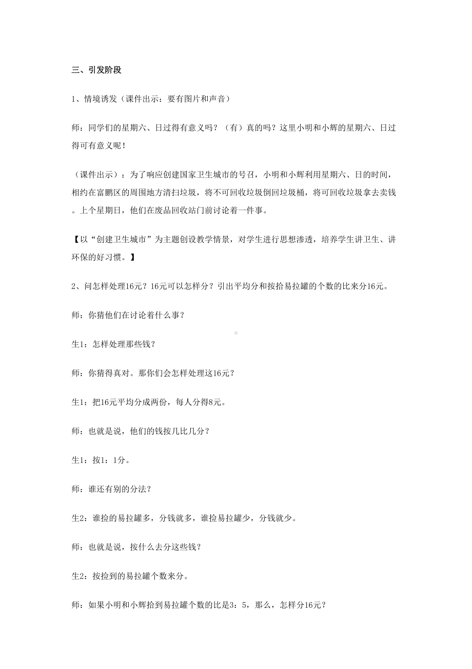 比的应用教案(DOC 10页).doc_第3页