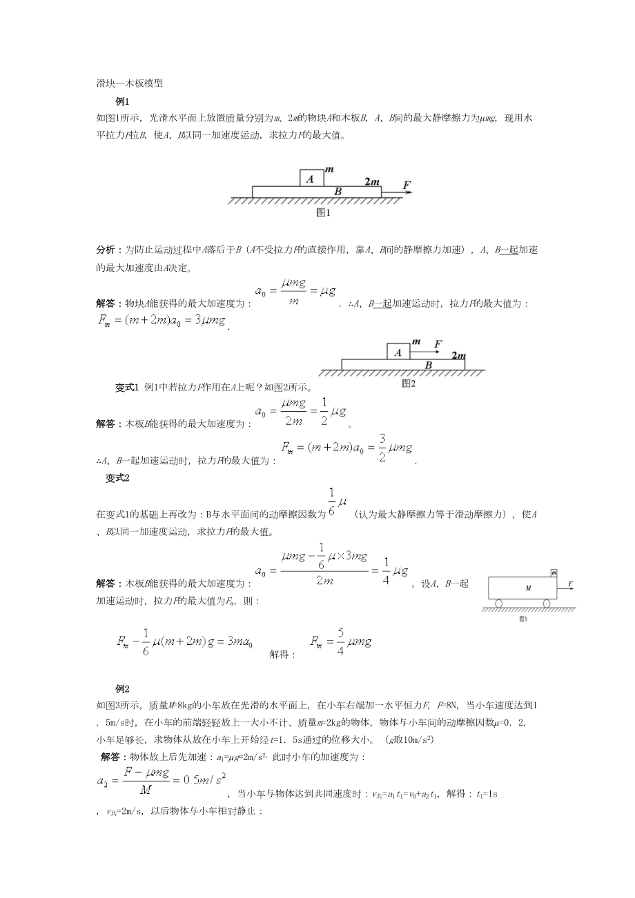 高中物理难点分类解析滑块与传送带模型问题(经典)分析(DOC 7页).doc_第1页