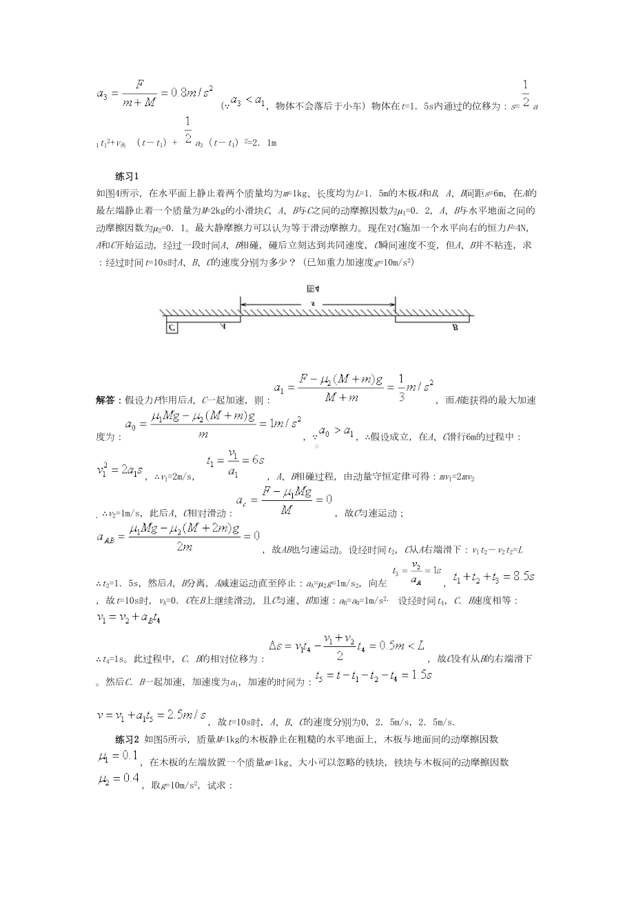 高中物理难点分类解析滑块与传送带模型问题(经典)分析(DOC 7页).doc_第2页