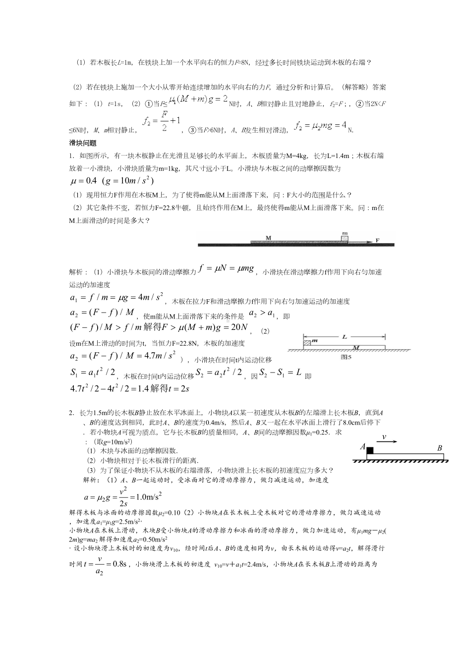 高中物理难点分类解析滑块与传送带模型问题(经典)分析(DOC 7页).doc_第3页