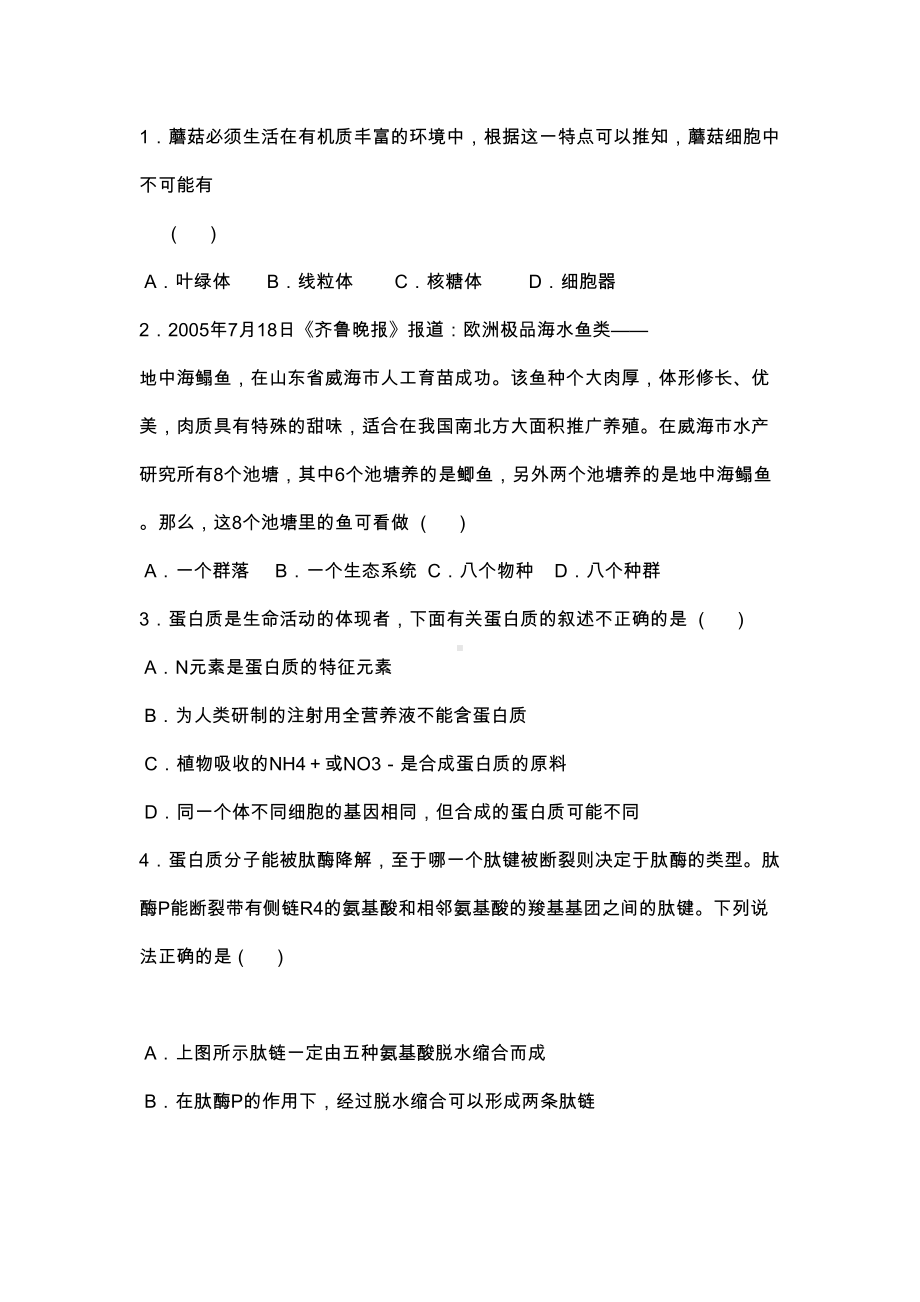 高三生物第一次模拟考试试题及答案-(3)(DOC 8页).docx_第1页