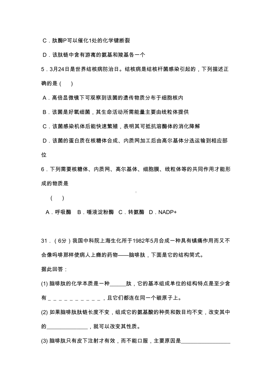 高三生物第一次模拟考试试题及答案-(3)(DOC 8页).docx_第2页