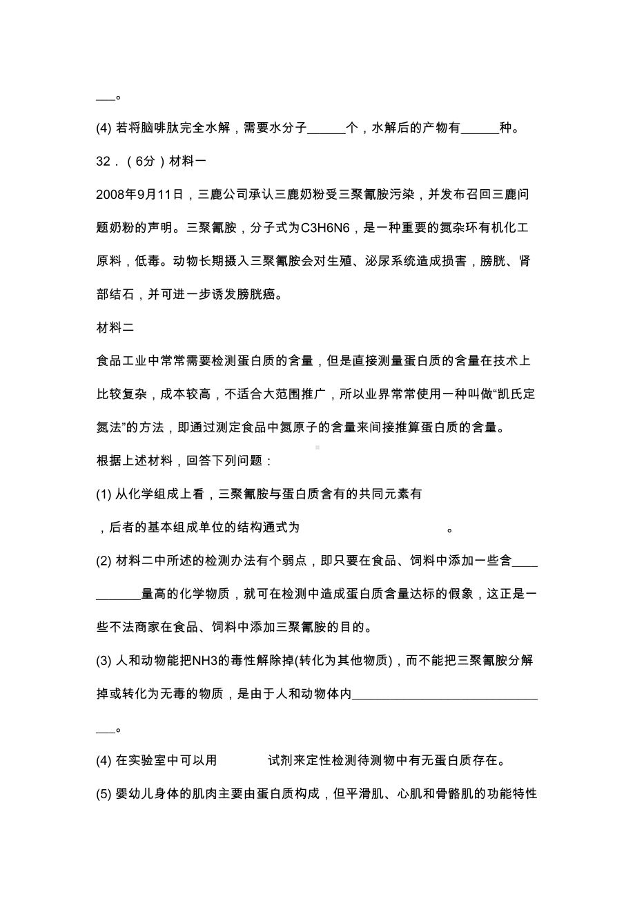 高三生物第一次模拟考试试题及答案-(3)(DOC 8页).docx_第3页