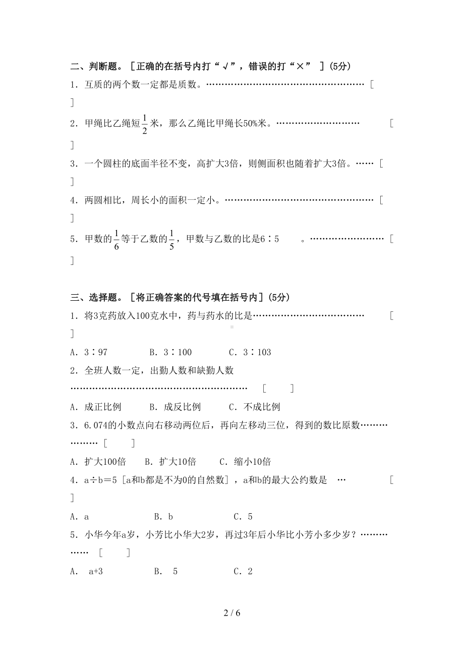 苏教版小学六年级下册数学期末试卷及答案(DOC 6页).doc_第2页