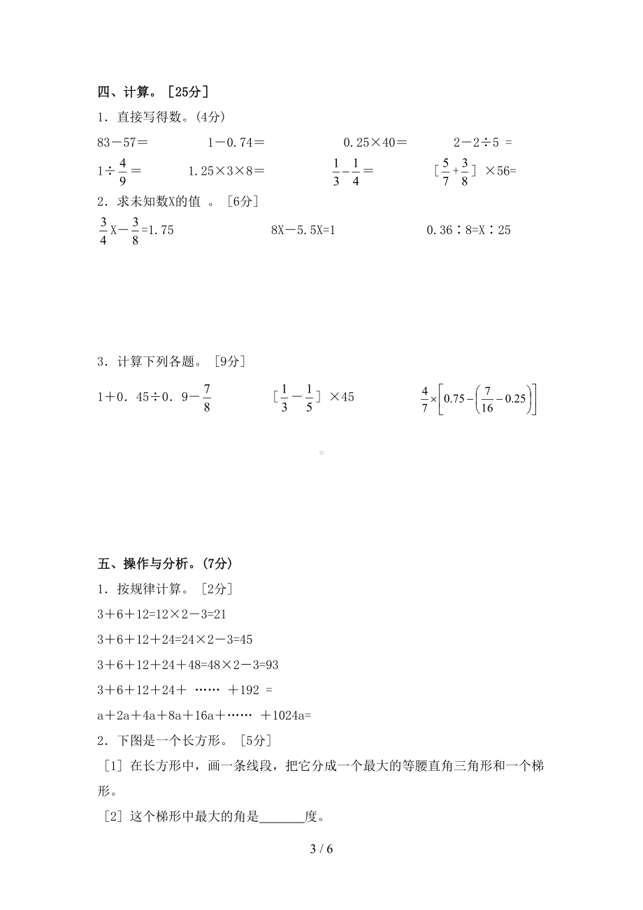 苏教版小学六年级下册数学期末试卷及答案(DOC 6页).doc_第3页