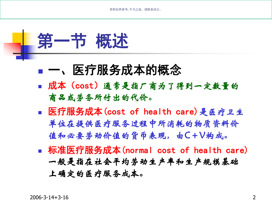 医疗服务成本核算课件.ppt_第2页