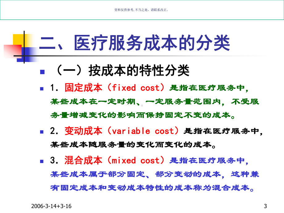 医疗服务成本核算课件.ppt_第3页