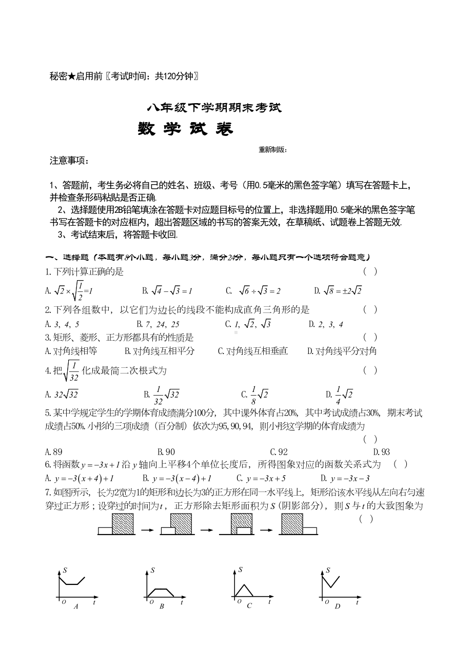 最新（华师大版）八年级下期末统一考试数学试卷及答案(DOC 7页).doc_第1页