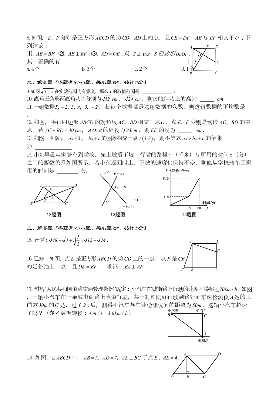 最新（华师大版）八年级下期末统一考试数学试卷及答案(DOC 7页).doc_第2页