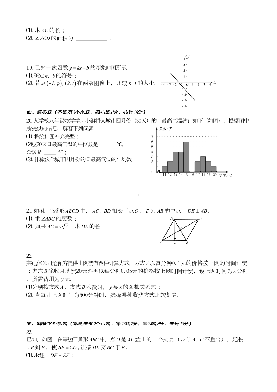 最新（华师大版）八年级下期末统一考试数学试卷及答案(DOC 7页).doc_第3页