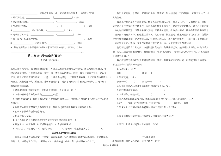 最新部编版六年级上册语文《期末考试卷》附答案(DOC 4页).docx_第2页