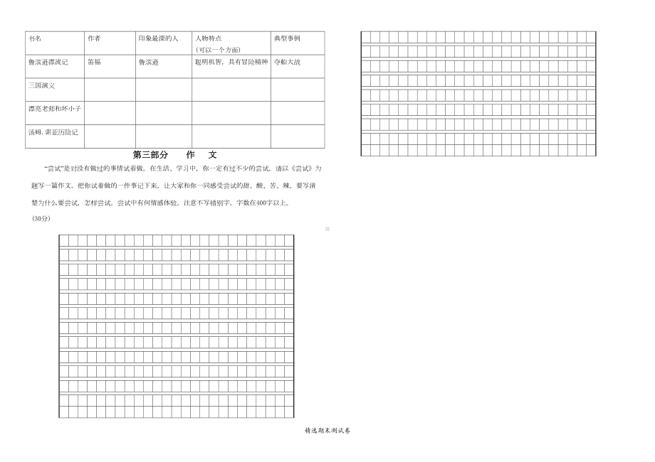 最新部编版六年级上册语文《期末考试卷》附答案(DOC 4页).docx_第3页