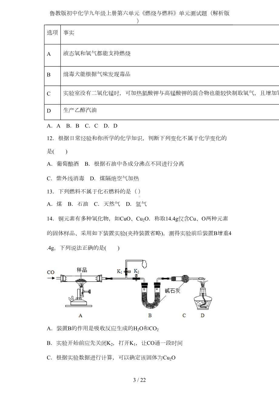 鲁教版初中化学九年级上册第六单元《燃烧与燃料》单元测试题(解析版)(DOC 17页).docx_第3页