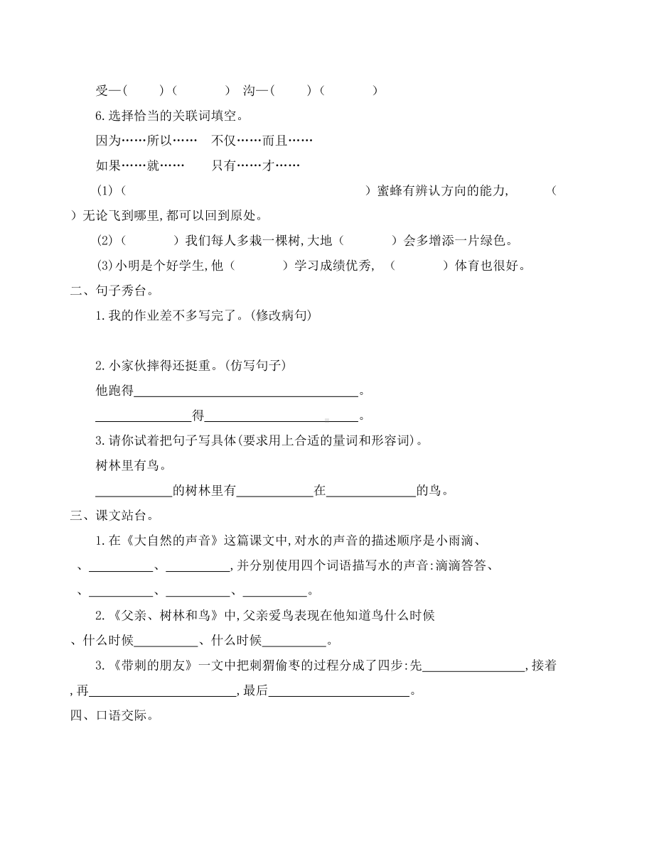 部编版三年级语文上册第七单元提升练习题及答案(通用)(DOC 7页).doc_第2页