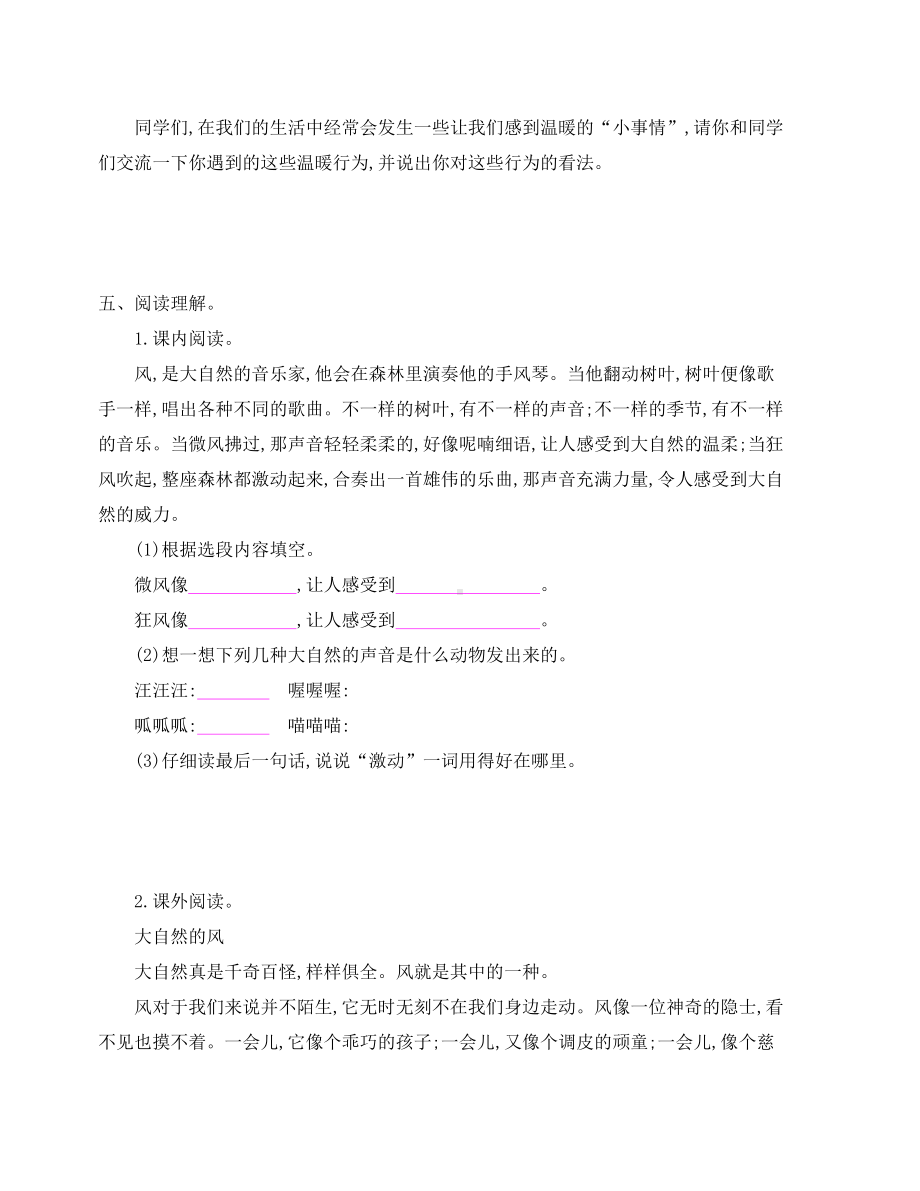 部编版三年级语文上册第七单元提升练习题及答案(通用)(DOC 7页).doc_第3页