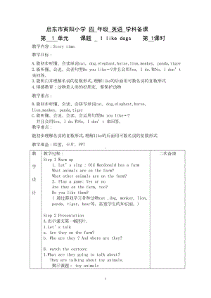 译林版新4A全册教案(DOC 106页).doc