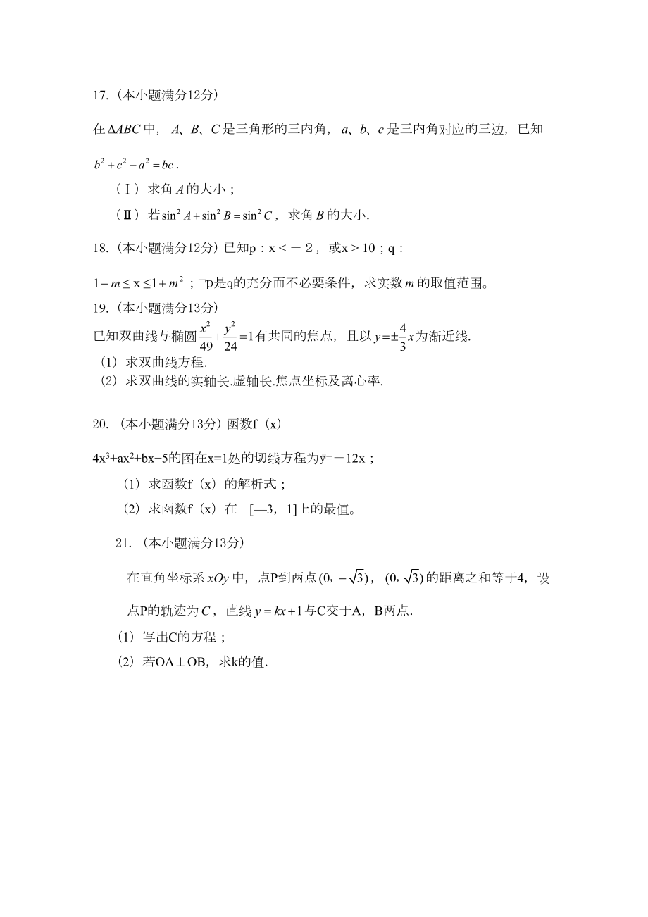 高二文科数学上册期末测试题1(DOC 6页).doc_第3页