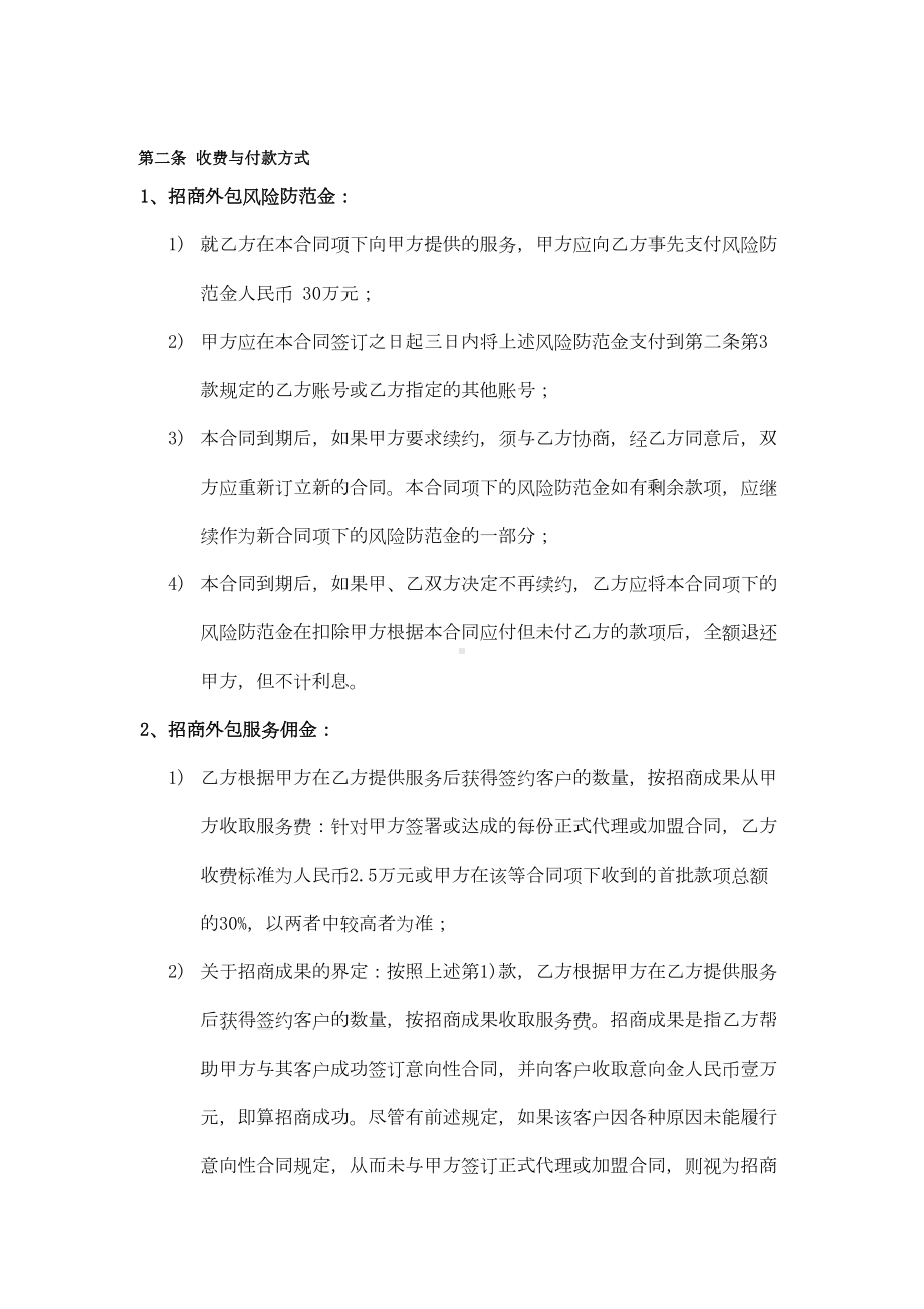 招商外包服务合同(直接外包)(DOC 7页).doc_第2页