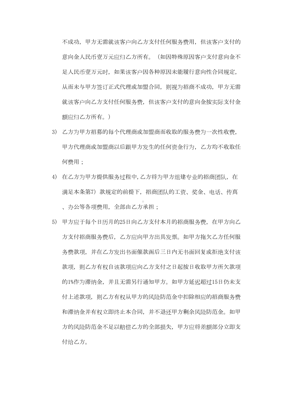 招商外包服务合同(直接外包)(DOC 7页).doc_第3页