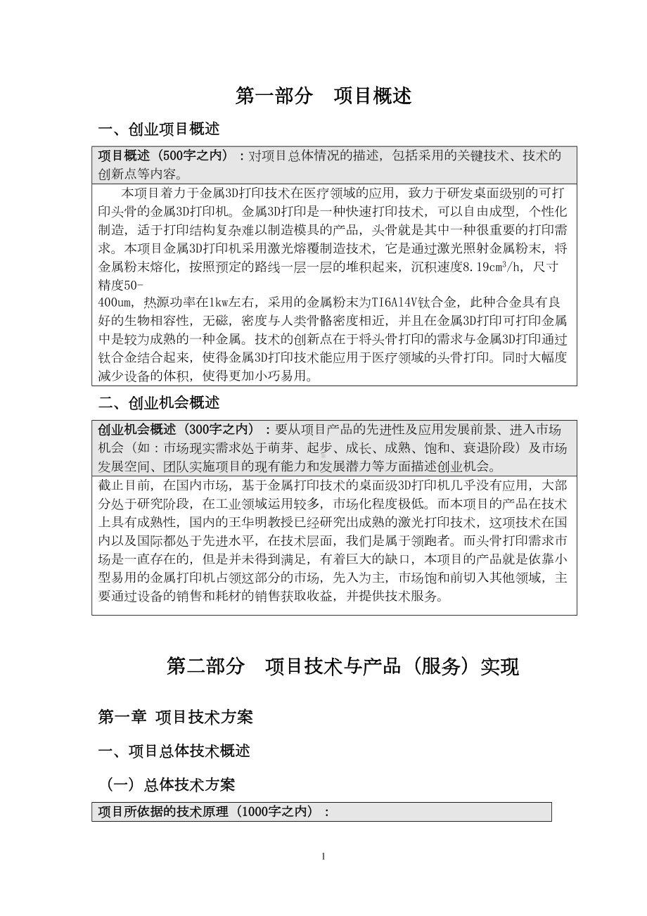 金属3D打印重点讲义资料(DOC 18页).doc_第1页