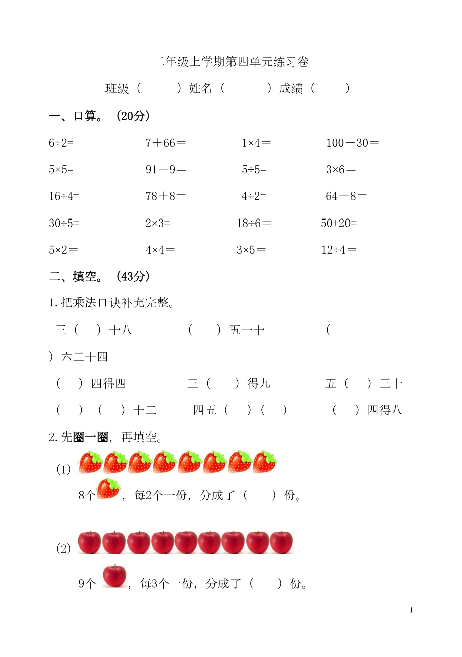 苏教版二年级上册第四单元表内除法试卷(DOC 4页).doc_第1页