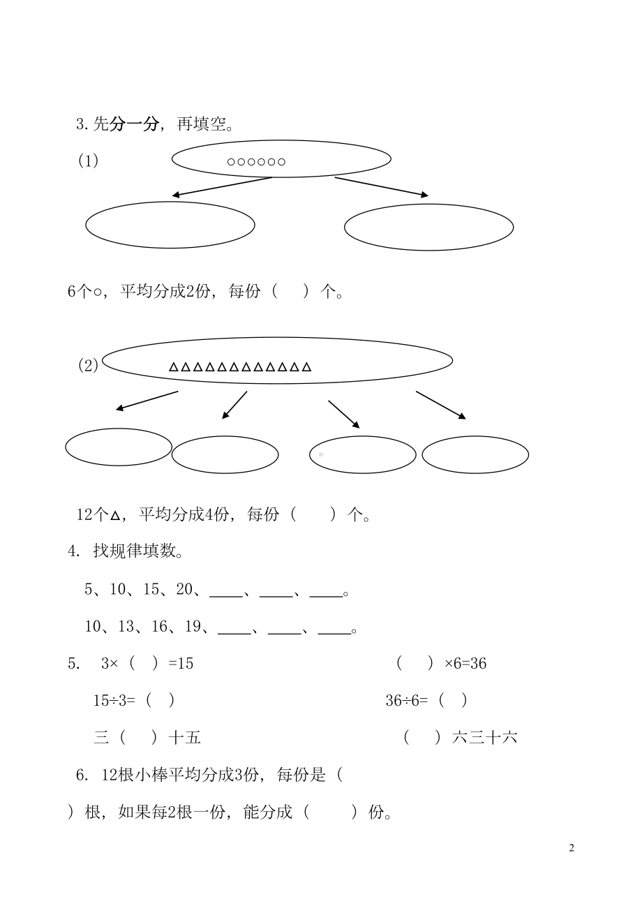 苏教版二年级上册第四单元表内除法试卷(DOC 4页).doc_第2页