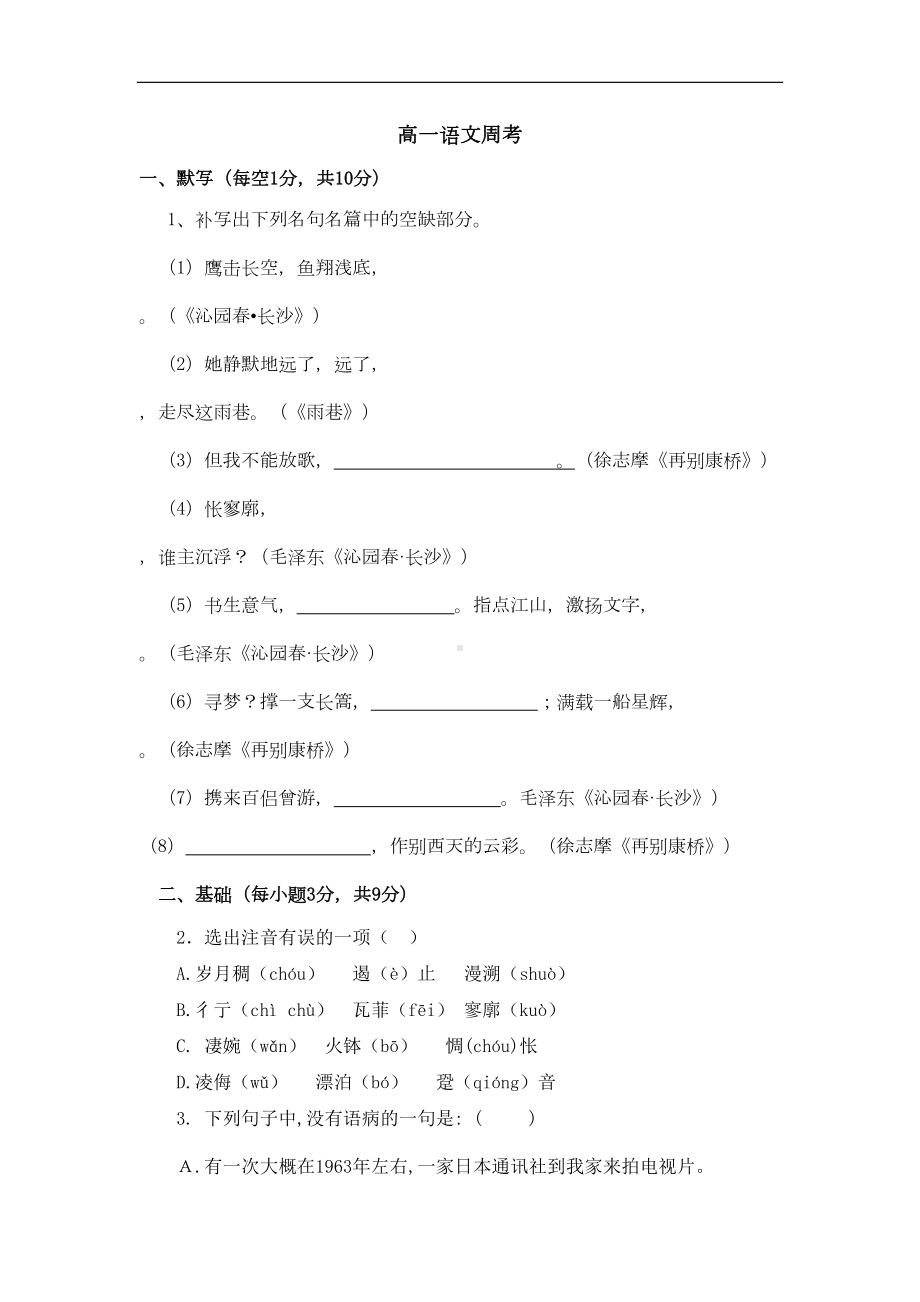 高一语文必修第一单元测试试题(附答案)(DOC 13页).doc_第1页