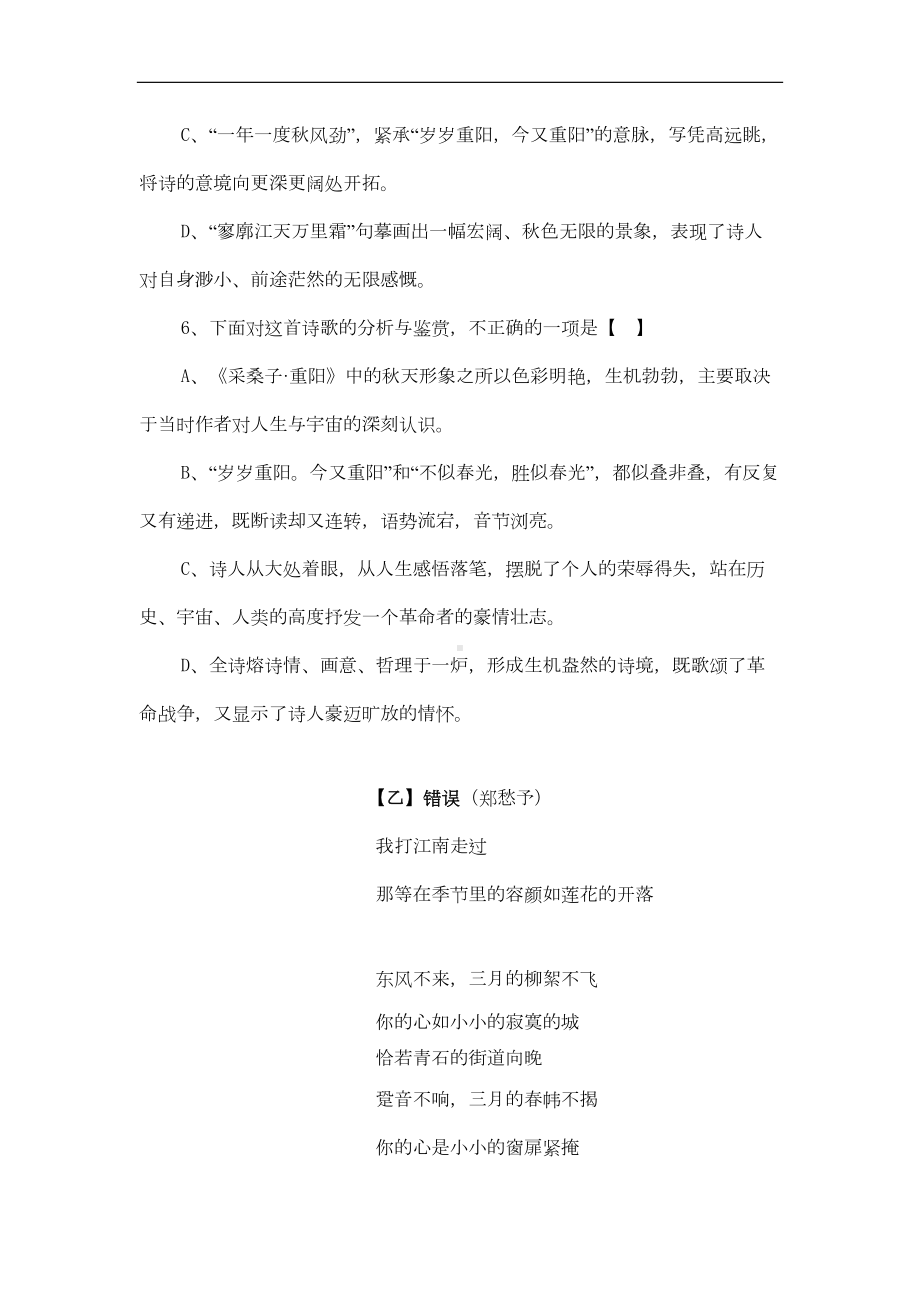 高一语文必修第一单元测试试题(附答案)(DOC 13页).doc_第3页